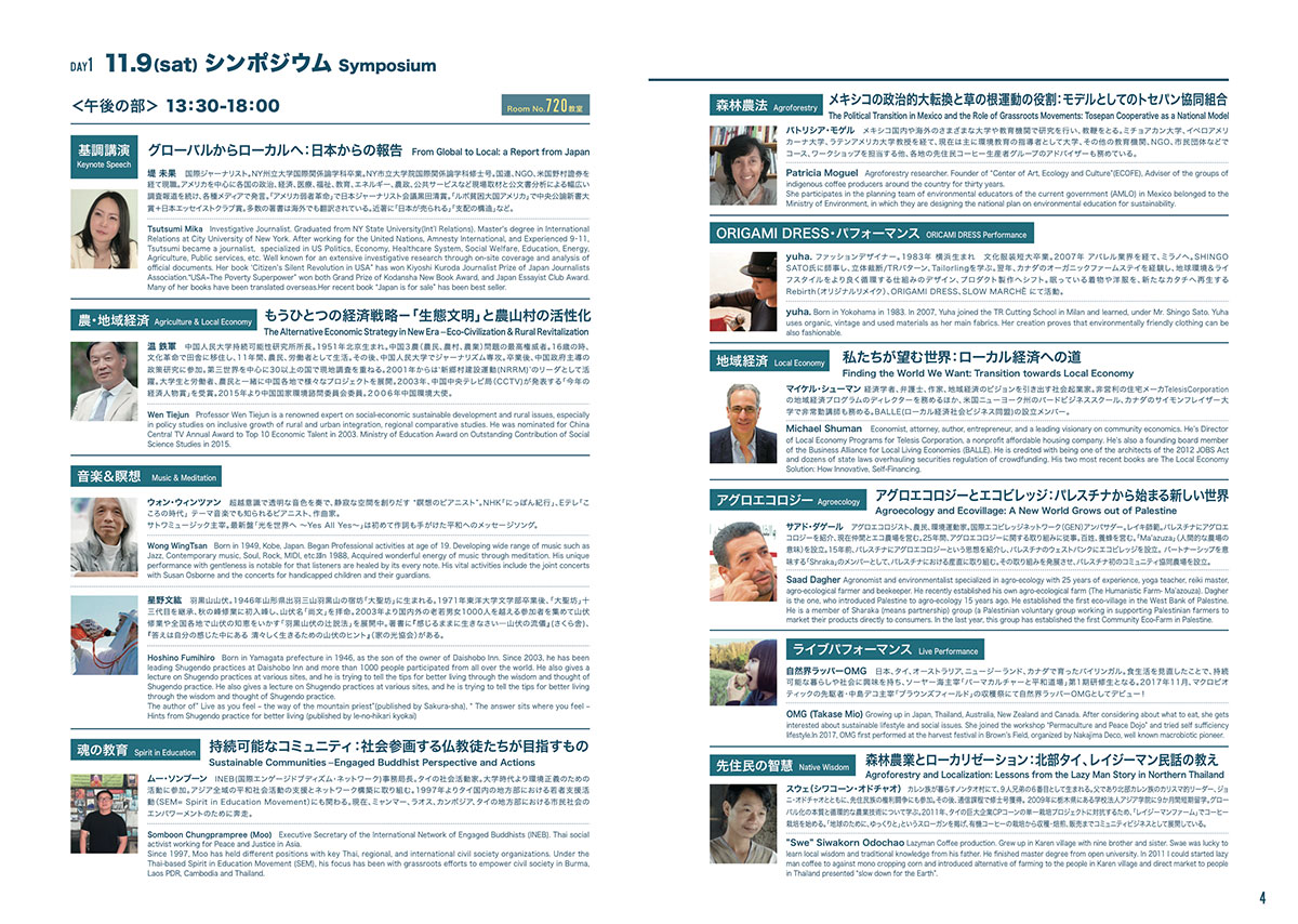 「しあわせの経済」国際フォーラム in 横浜戸塚 2019 当日資料 p03・p04