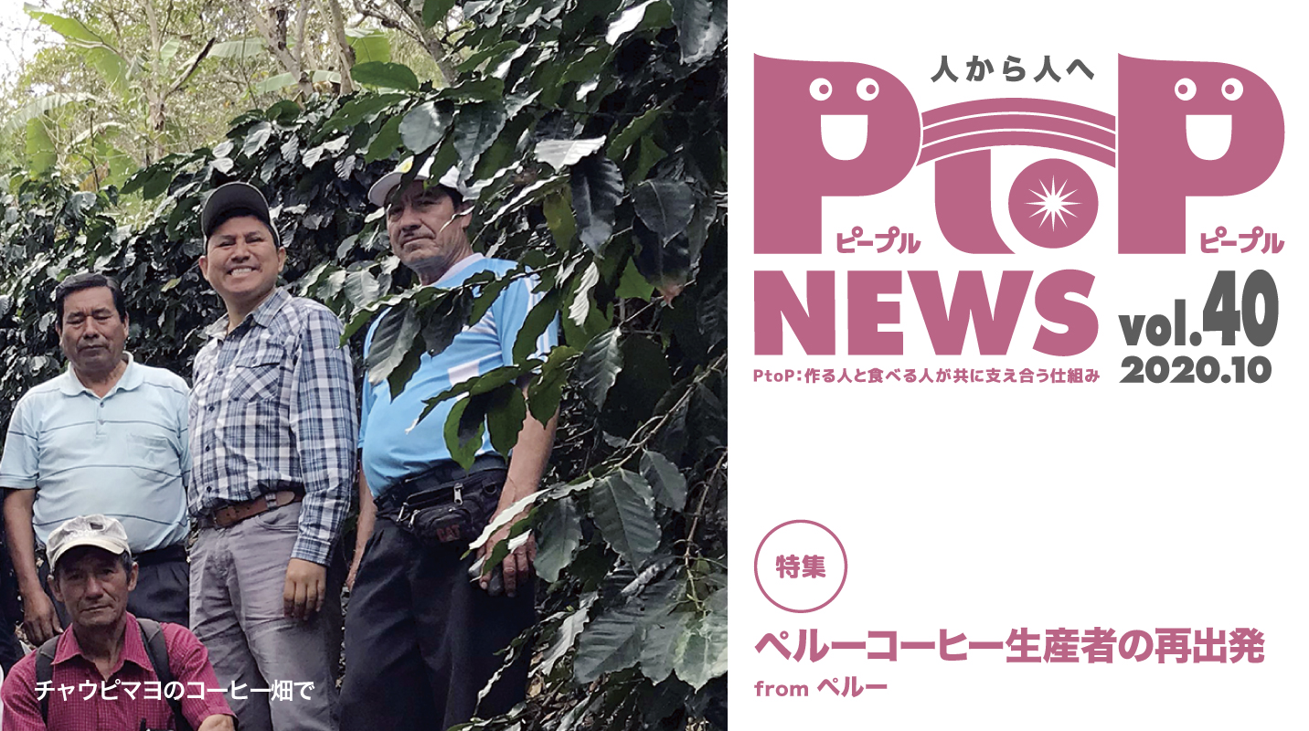 PtoP NEWS vol.40 10月号FBバナー