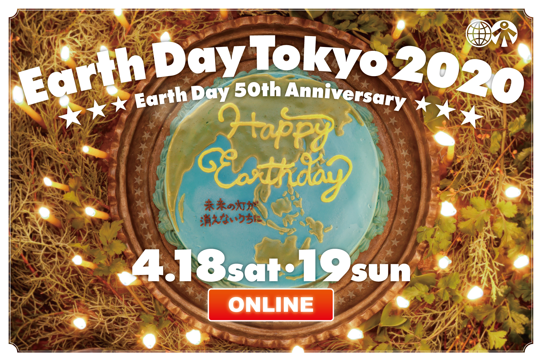アースデイ東京2020 オンライン開催バナー