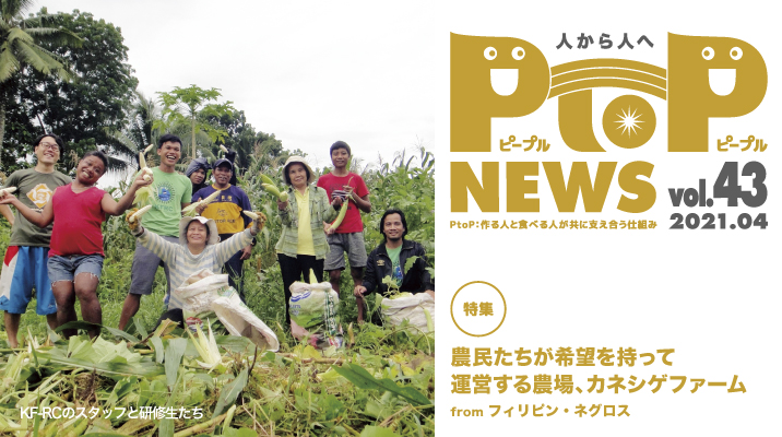 PtoP NEWS vol.43 4月号FBバナー