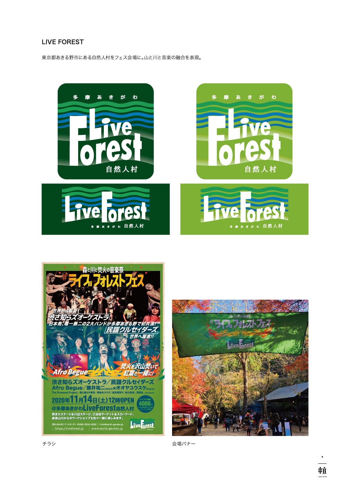 『Live Forest』ロゴデザイン